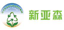 江苏新亚森生物质燃料股份有限公司